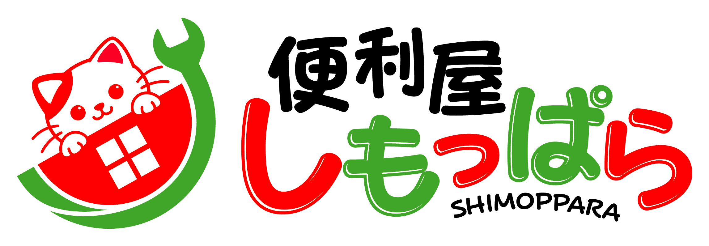 便利屋しもっぱらホーム